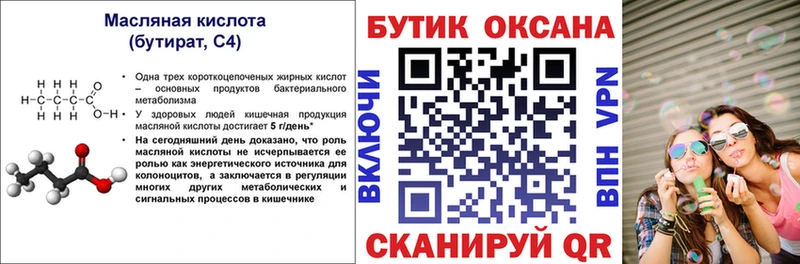 БУТИРАТ Butirat  kraken   Верхоянск 